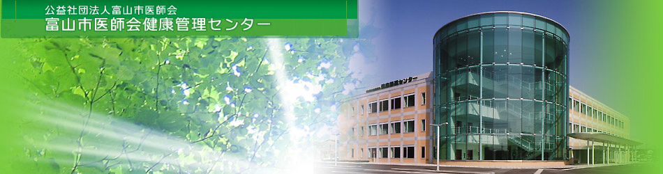 富山 市 医師 会 看護 専門 学校